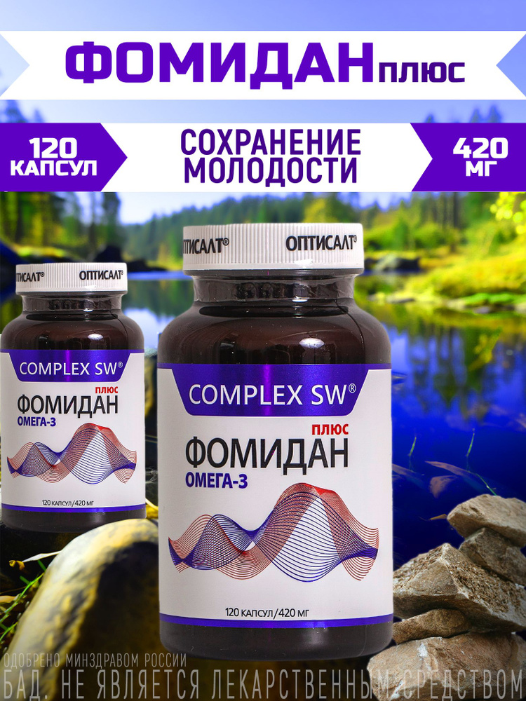Витаминный комплекс с антиоксидантами и Омега-3 "Фомидан плюс", 120 ...