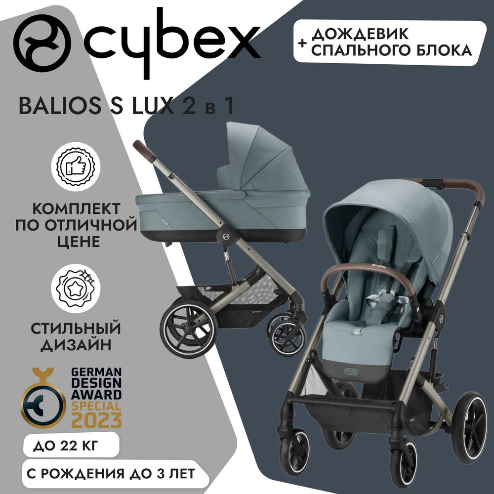 Cybex balios s 2 in 1 online