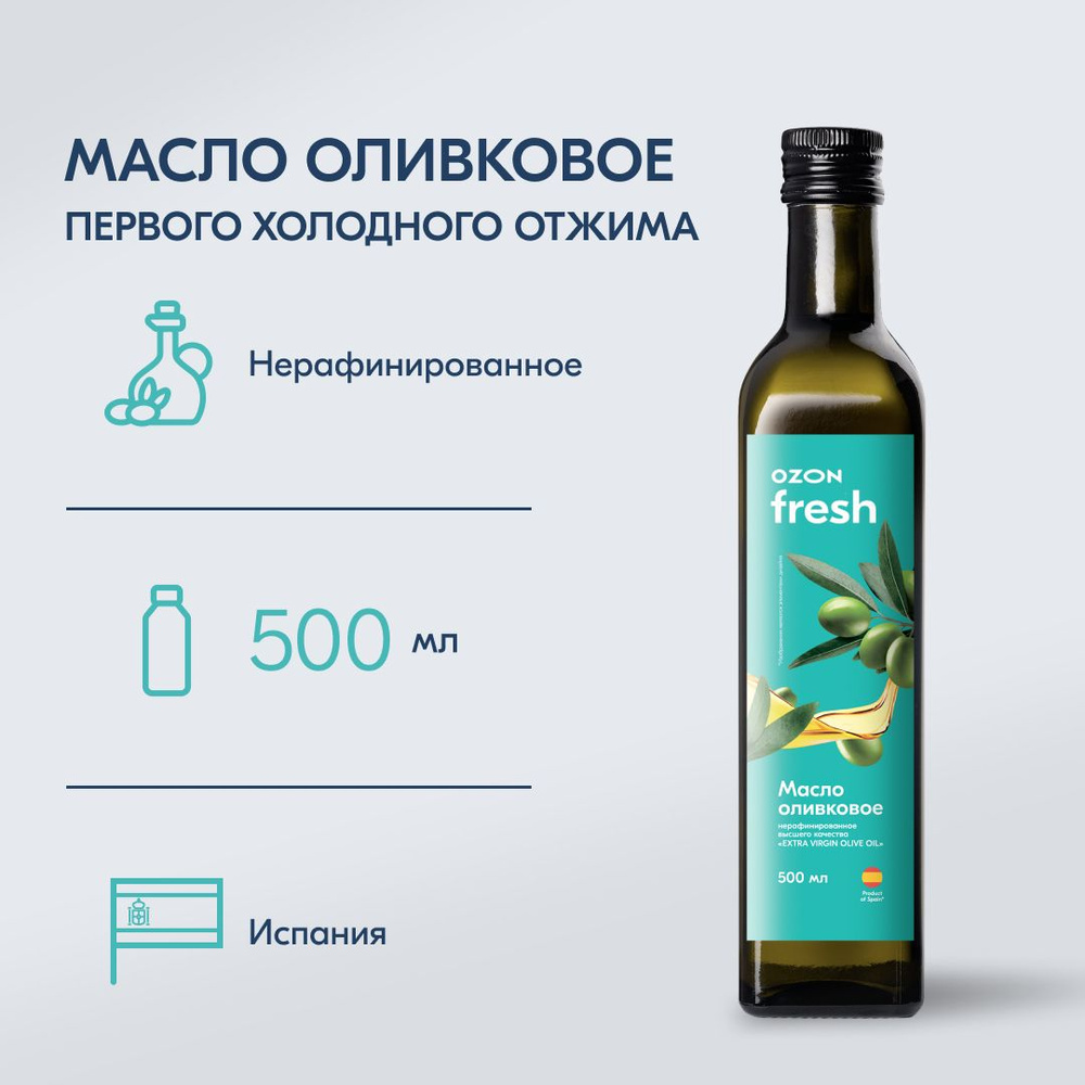 Масло оливковое Ozon fresh Extra Virgin, нерафинированное, высшего  качества, 500 мл