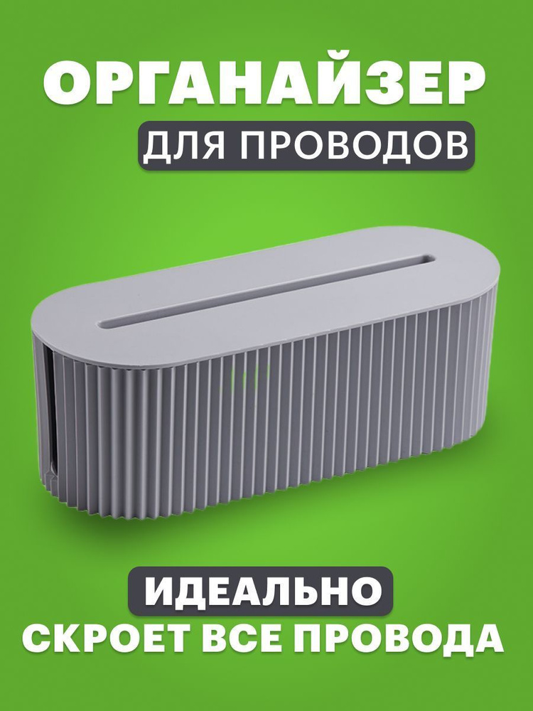 Коробка органайзер для проводов - купить с доставкой по выгодным ценам ...