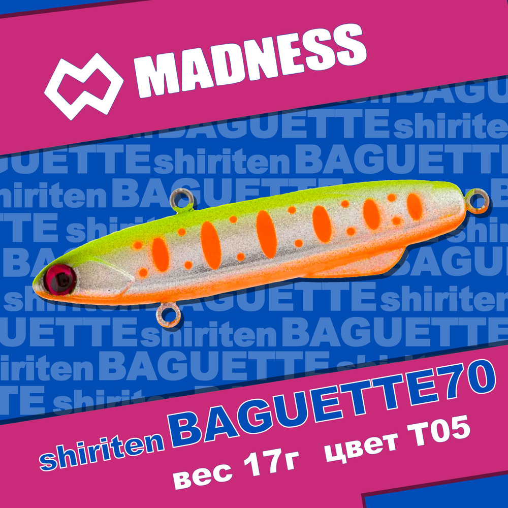 Раттлин MADNESS Shiriten Baguette 70 #T05 #1