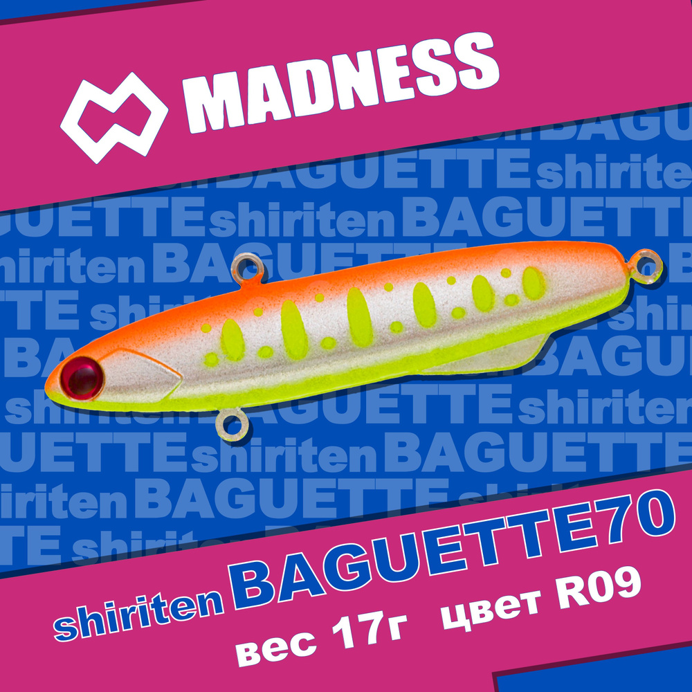 Раттлин MADNESS Shiriten Baguette 70 #R09 #1