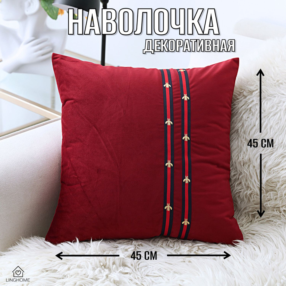 LINGHOME Наволочка декоративная 45x45 см, 1 шт. #1