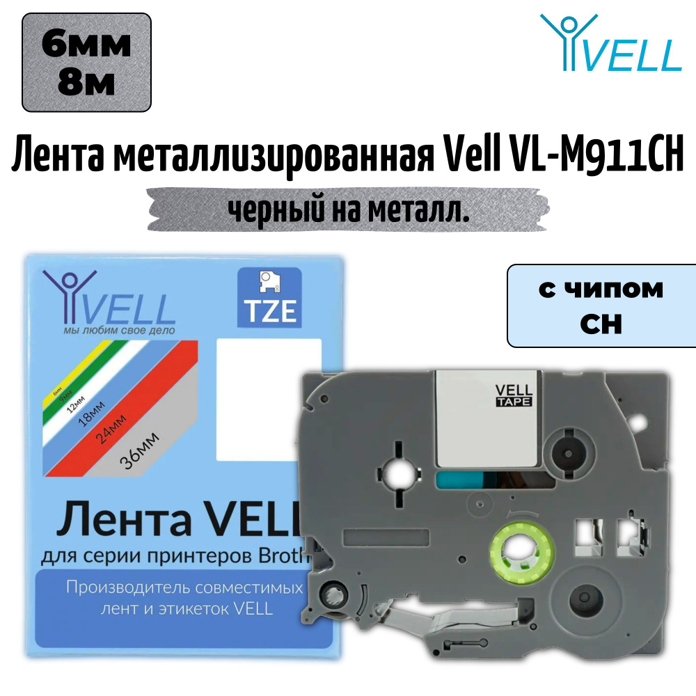 Лента Vell VL-M911CH (с чипом, 6 мм, черный на металлизированном)  #1