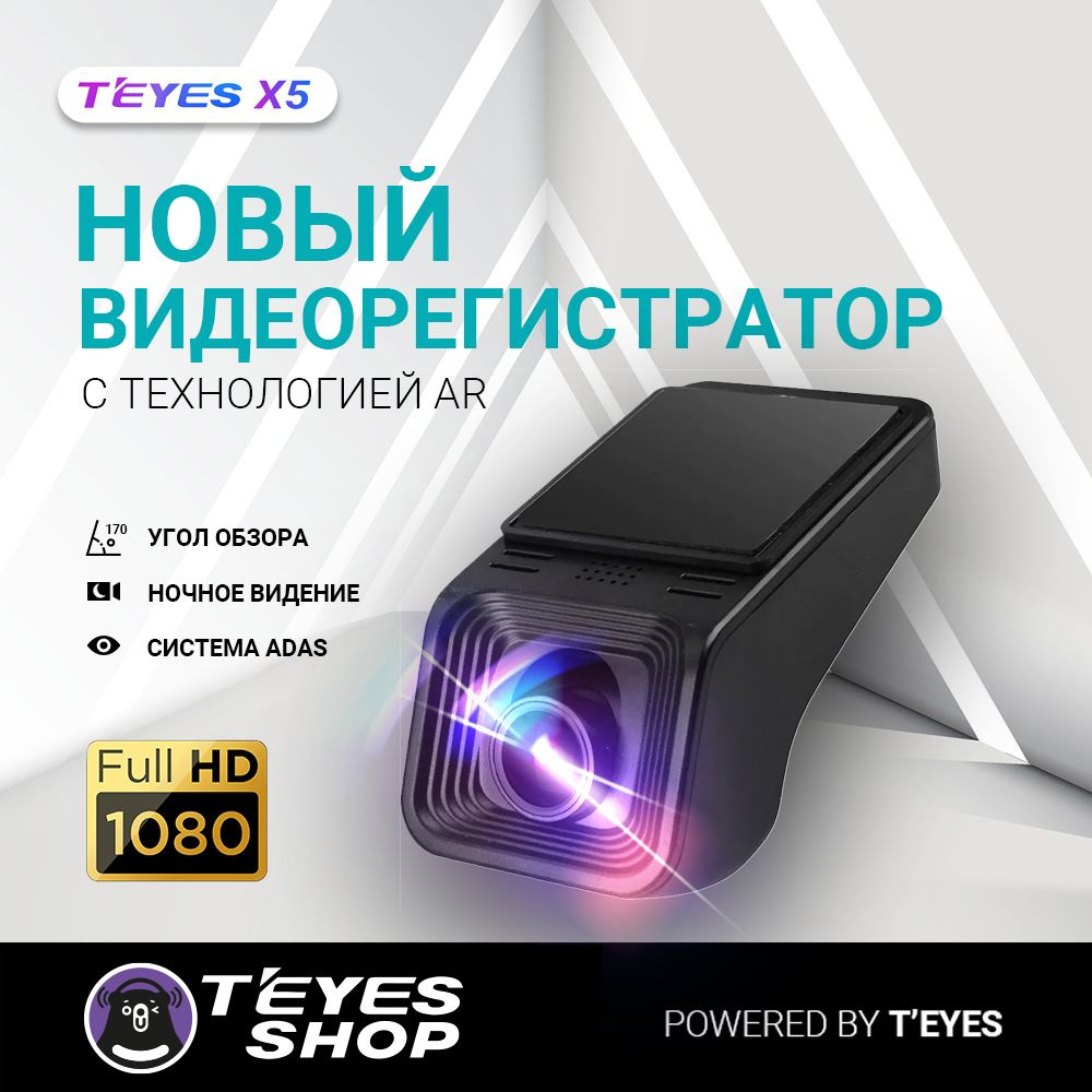 Видеорегистратор Teyes видеорегистраторы - купить в интернет-магазине по  низким ценам с доставкой OZON (1320563417)