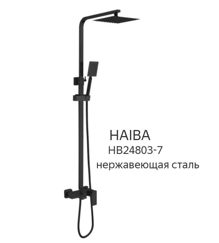 Душевая система со смесителем, ручным душем и тропической лейкой HAIBA HB24803-7 черный матовый  #1