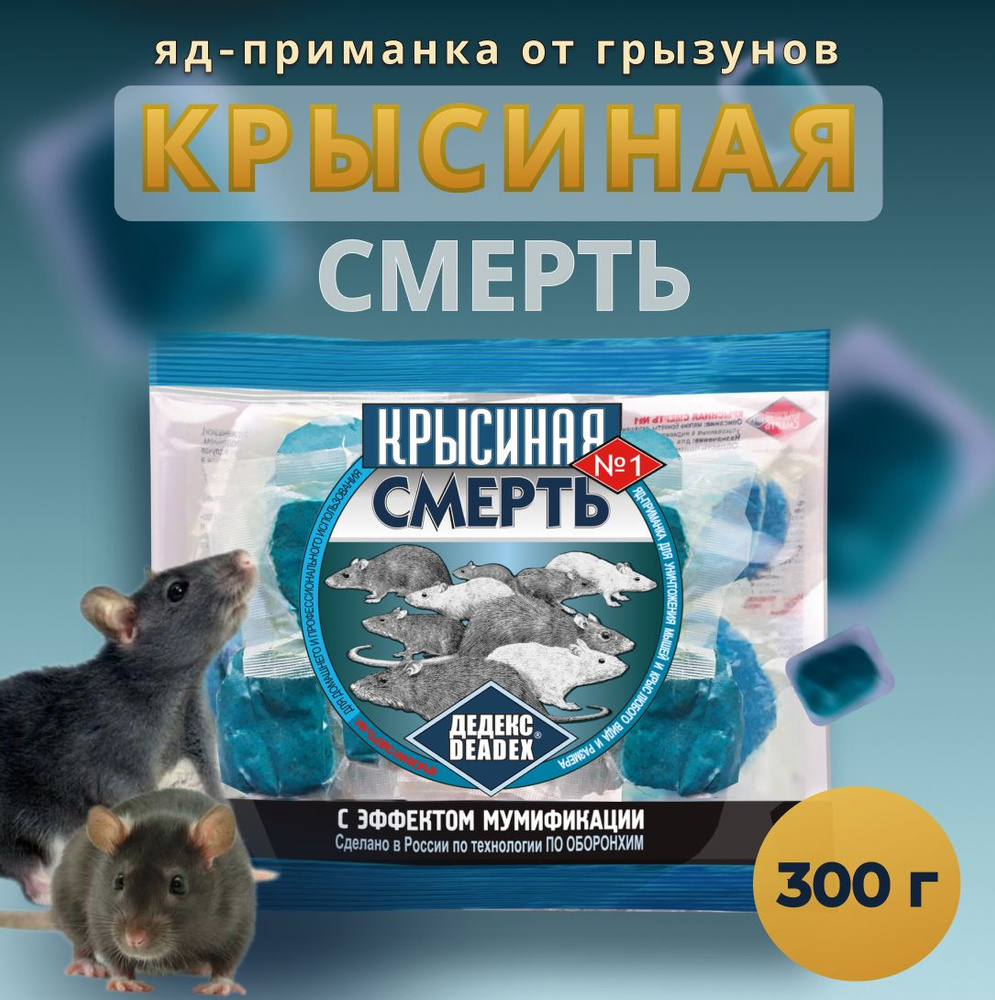 Protect яд для уничтожения пастообразных мышей и крыс (15х10г) | азинский.рф