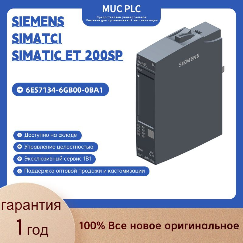 6ES7134-6GB00-0BA1 SIEMENS SIMATIC ET 200SP Модуль аналогового ввода ...