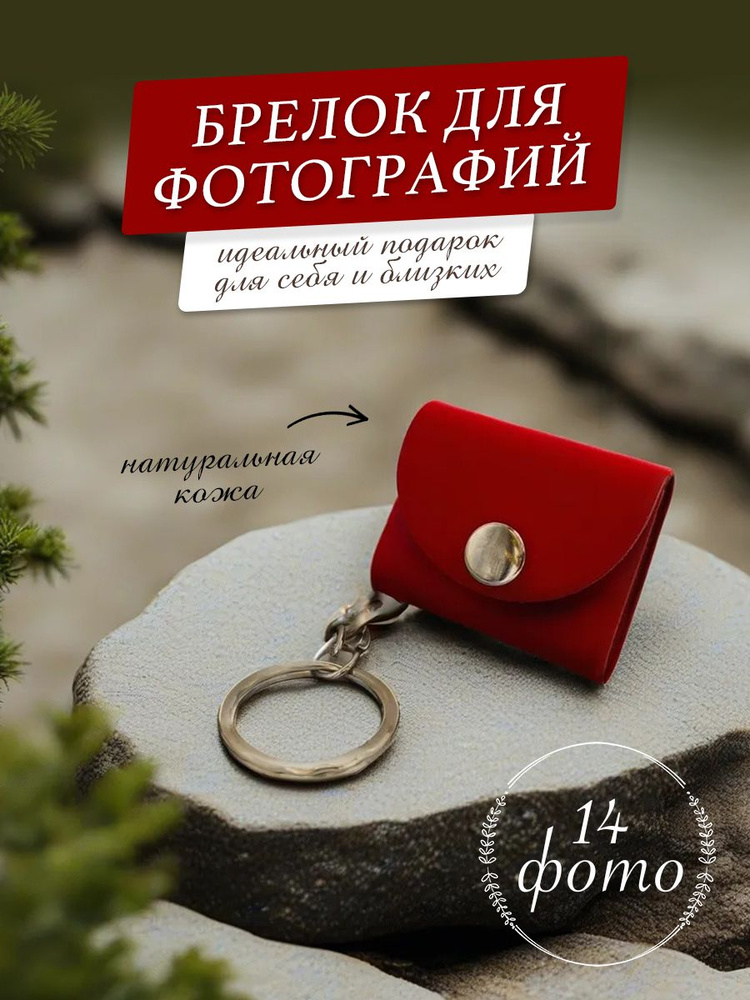 Заказать, купить брелок с логотипом в Минске🏷️: печать фото, надписей на брелках