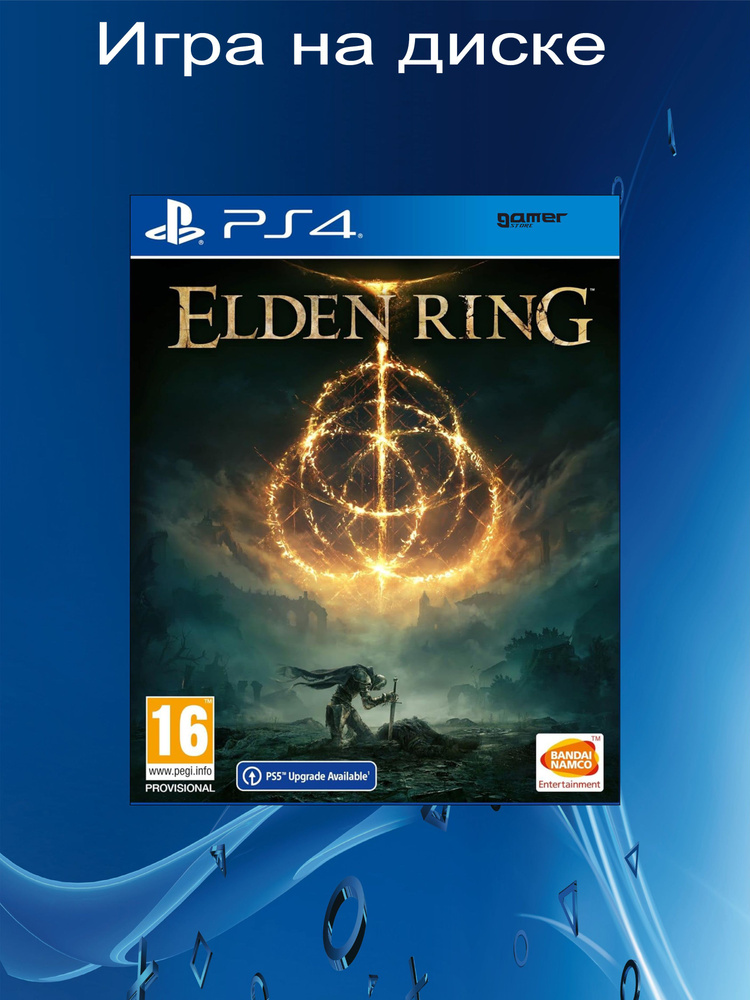 Игра Elden Ring_PlayStation 4_PlayStation 5 (PlayStation 4, PlayStation 5, Русские субтитры)  #1