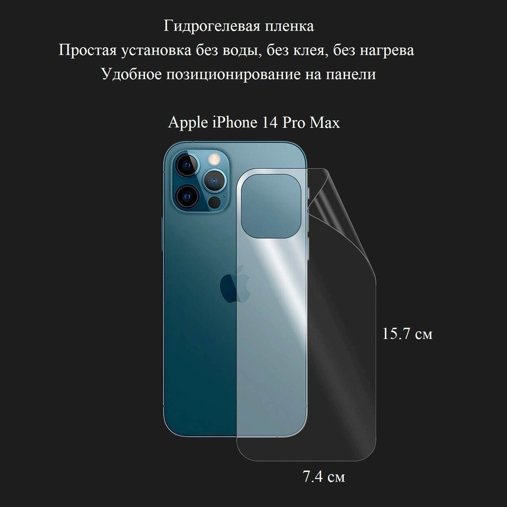 Защитная пленка iPhone 14 Pro Max - купить по выгодной цене в  интернет-магазине OZON (1312166213)