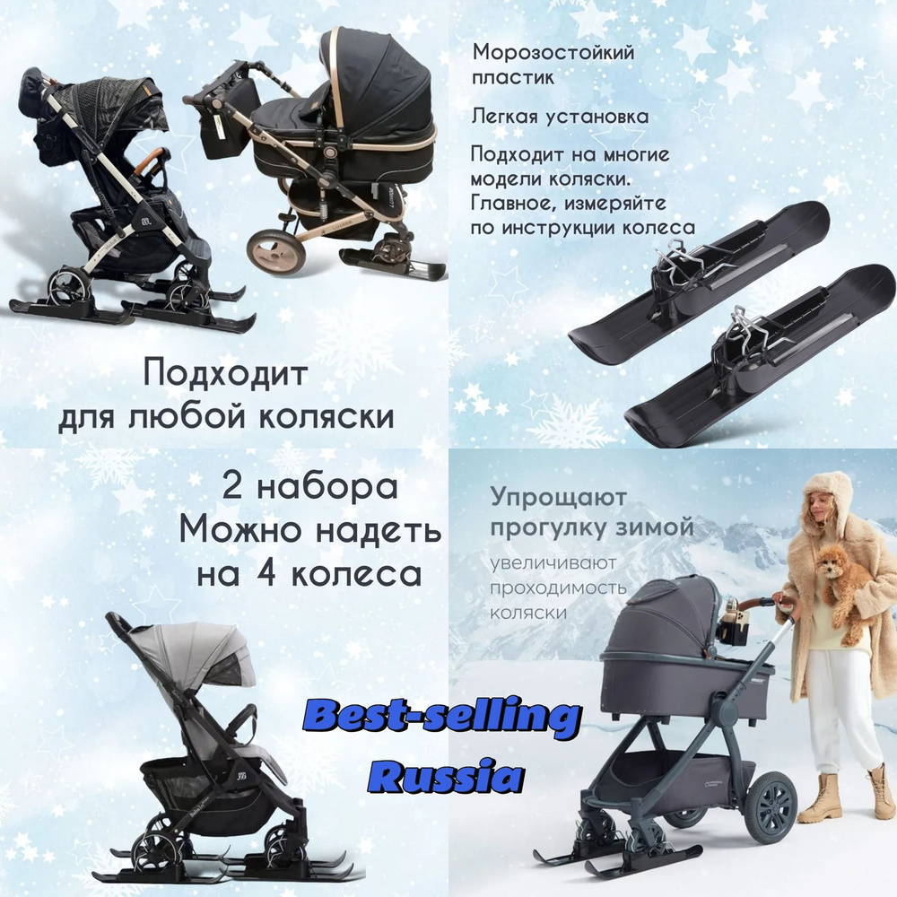 Лыжи для детской коляски, универсальные, лыжи на коляску, накладки на ...