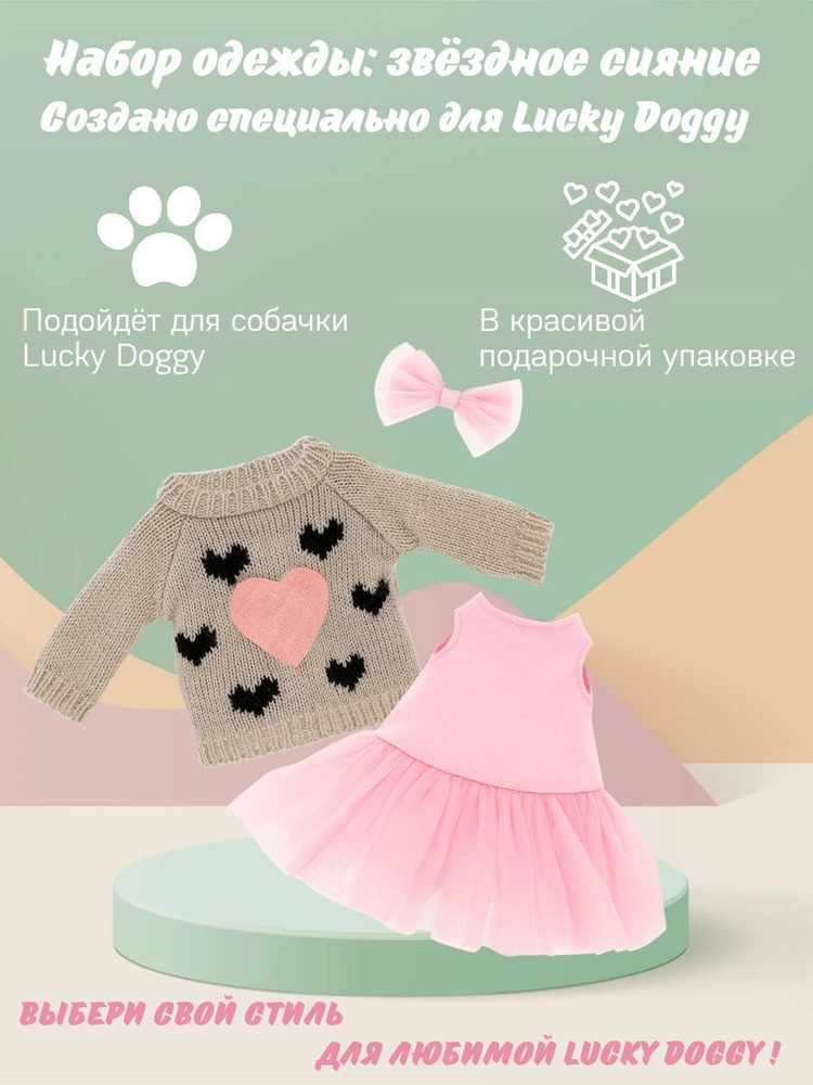 Набор одежды для коллекции Lucky Doggy: Розовое сердце - купить с ...