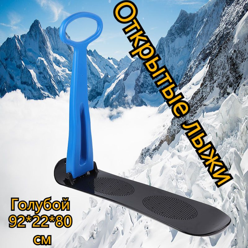 Мини-лыжи - купить с доставкой по выгодным ценам в интернет-магазине ...