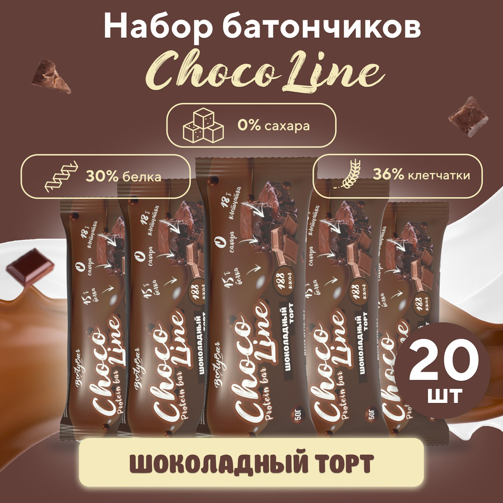 Протеиновые батончики без сахара, BootyBar, CHOCO LINE, ПП, для похудения, IШоколадный торт 20 шт х 50 #1