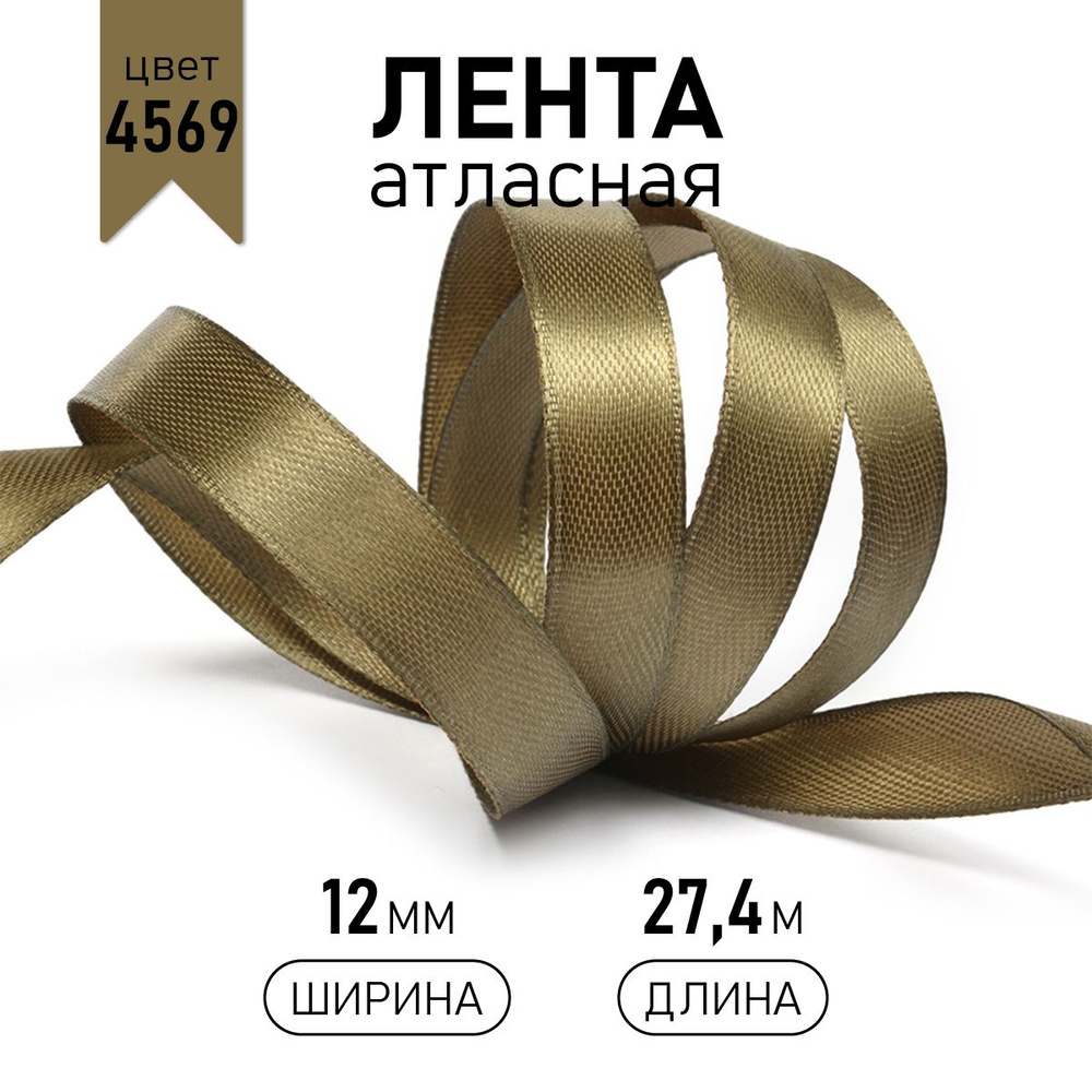 Лента атласная 1 см уп 27 м, темно - зеленая 4569 упаковочная для рукоделия, для декора и творчества, #1