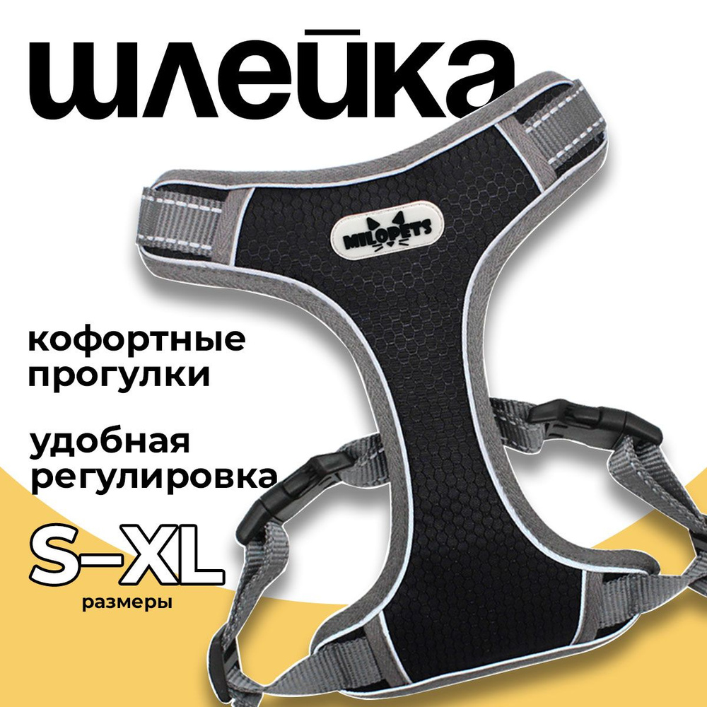 Шлейка для собак анатомическая MiloPets, черная, охват груди M 50-64 см ...