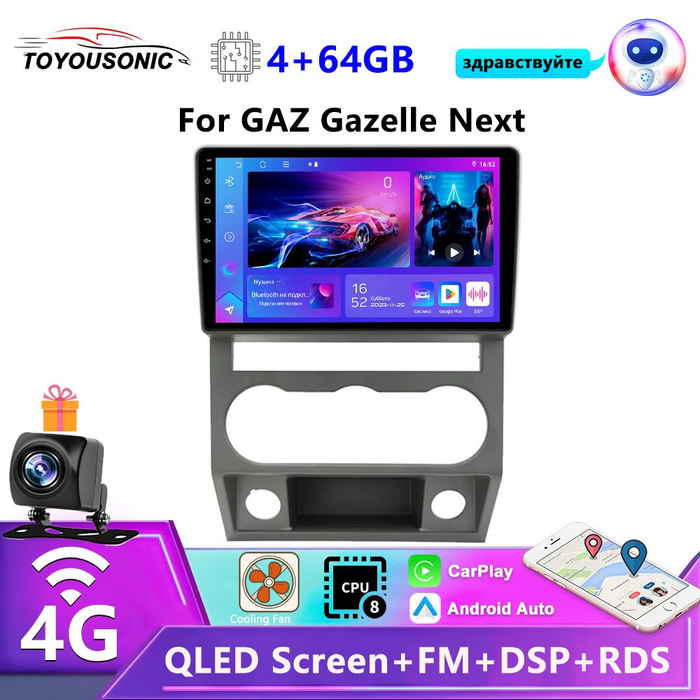 Магнитола GAZ Газель Некст Gazelle Next 2013-2023 Android Память  4+64Gb-Процессор 8 ядер-Carplay-DSP 32полос-4G(Sim)-голосовое управление2  DIN - купить в интернет-магазине OZON с доставкой по России (1331516864)