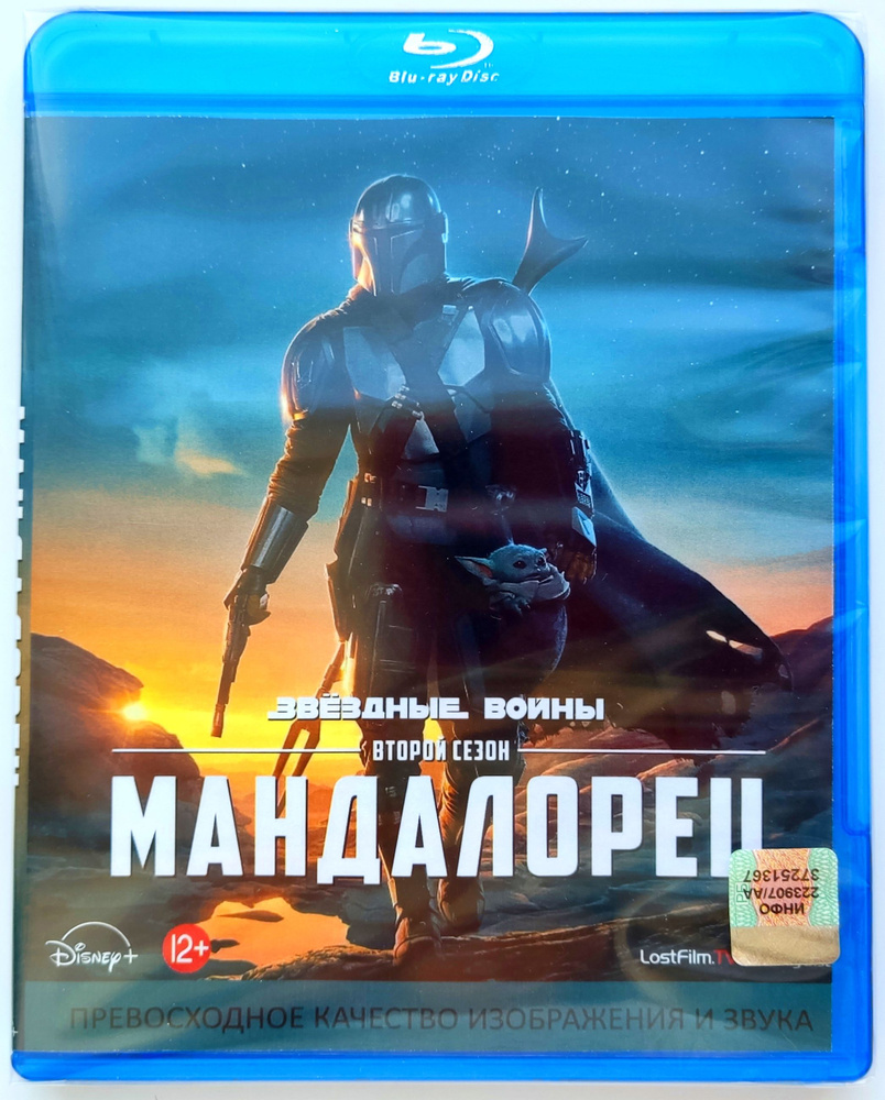 Мандалорец. 2 сезон. Blu-ray. Сериал 2020 года. Фантастика, боевик,  приключения. - купить с доставкой по выгодным ценам в интернет-магазине  OZON (1332374454)