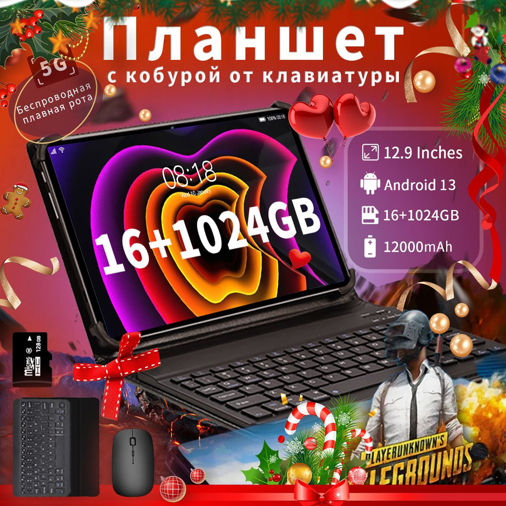 Планшет K60CXJPSDSB/16+1024G/5G/12000mAh/WIFI/РОССИЯ/GPS/12.9  дюймов/(поддержка русского языка+Google Play）, 12.9