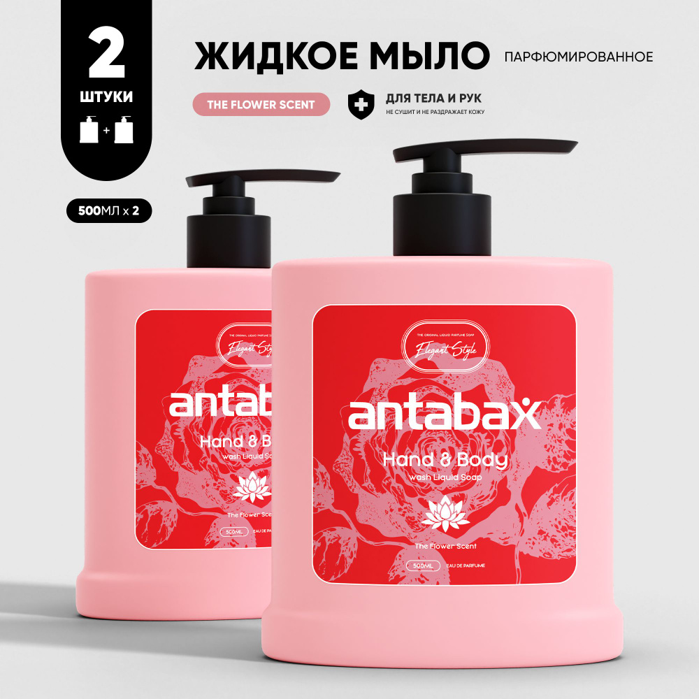 Парфюмированное жидкое мыло для тела и рук Antabax The Flower Scent, 500мл. х 2шт.  #1