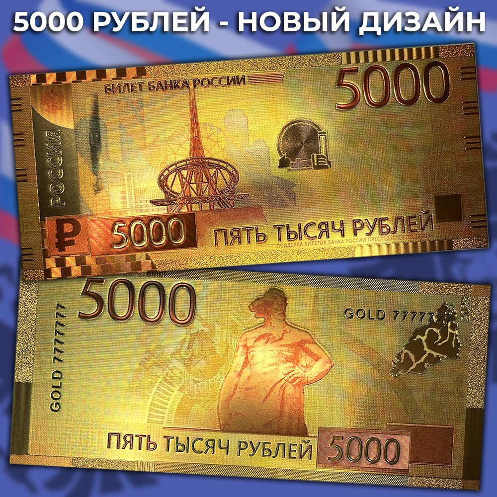 Банкнота 5000 рублей 1997 года