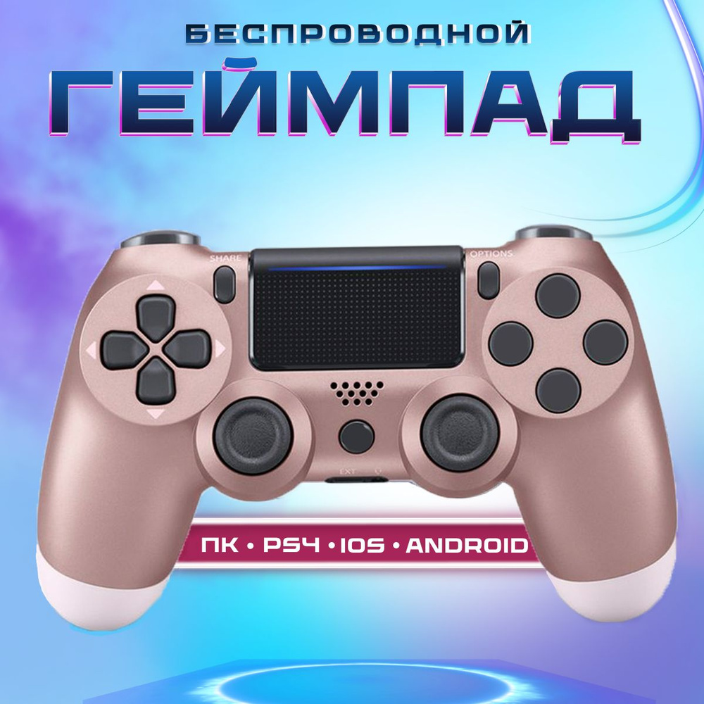 Джойстик, Беспроводной геймпад для PS4, ПК, телефона, розовый  #1