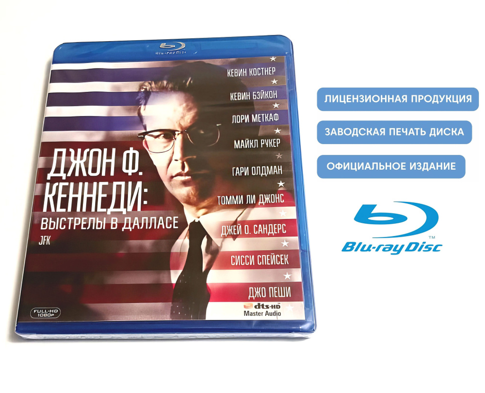 Фильм. Джон Ф. Кеннеди: Выстрелы в Далласе (1991, Blu-ray диск, только  русские субтитры) триллер, историческая драма Оливера Стоуна с Кевином ...