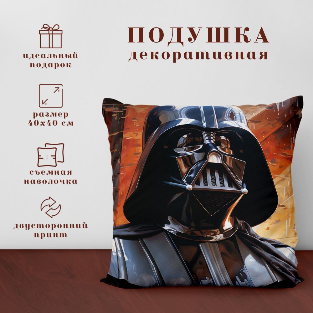 Подушка декоративная Звездные Войны - Star Wars (40х40 см.) #1