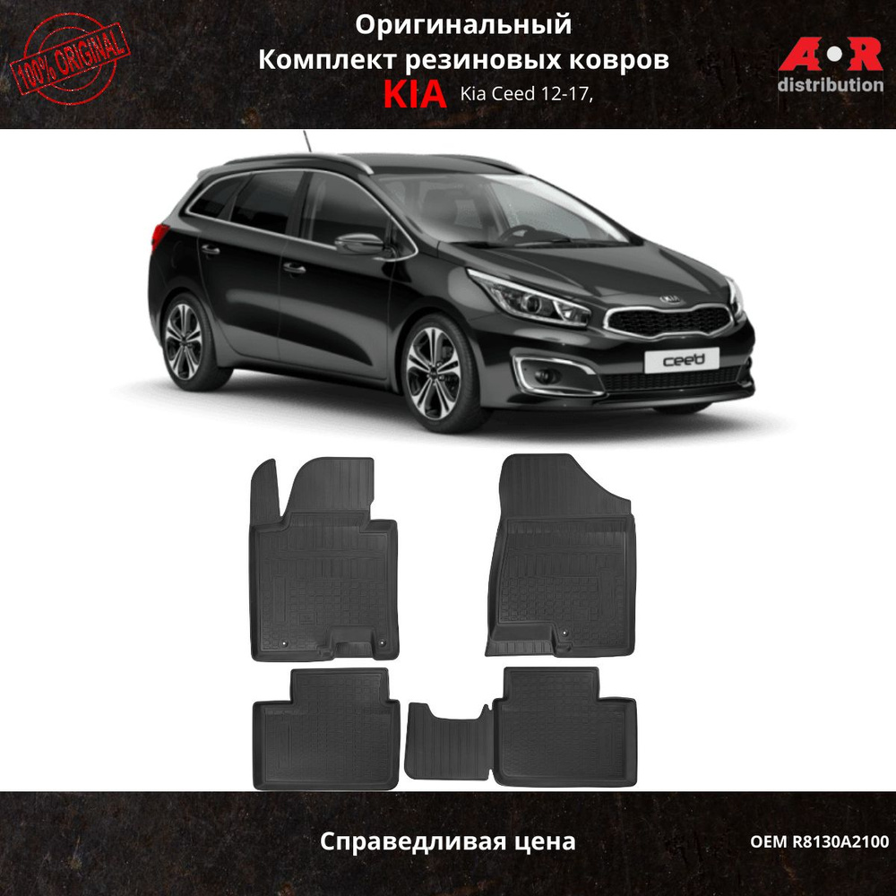 Коврики в салон автомобиля Hyundai-KIA R8140B2101RL, цвет черный - купить  по выгодной цене в интернет-магазине OZON (922463331)