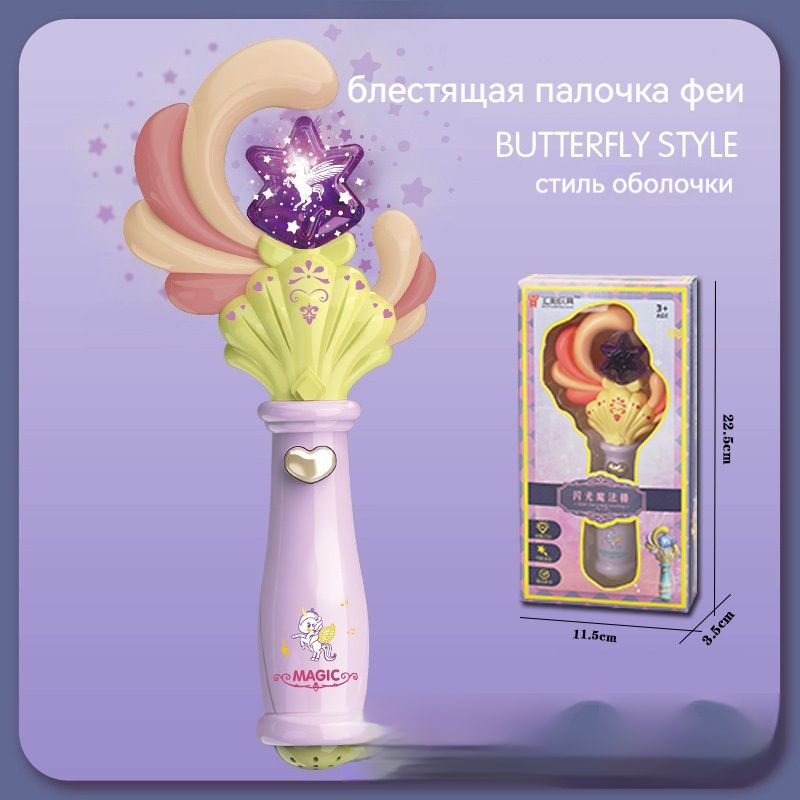Маленькая волшебная палочка феи: Светящаяся портативная игрушка с ...