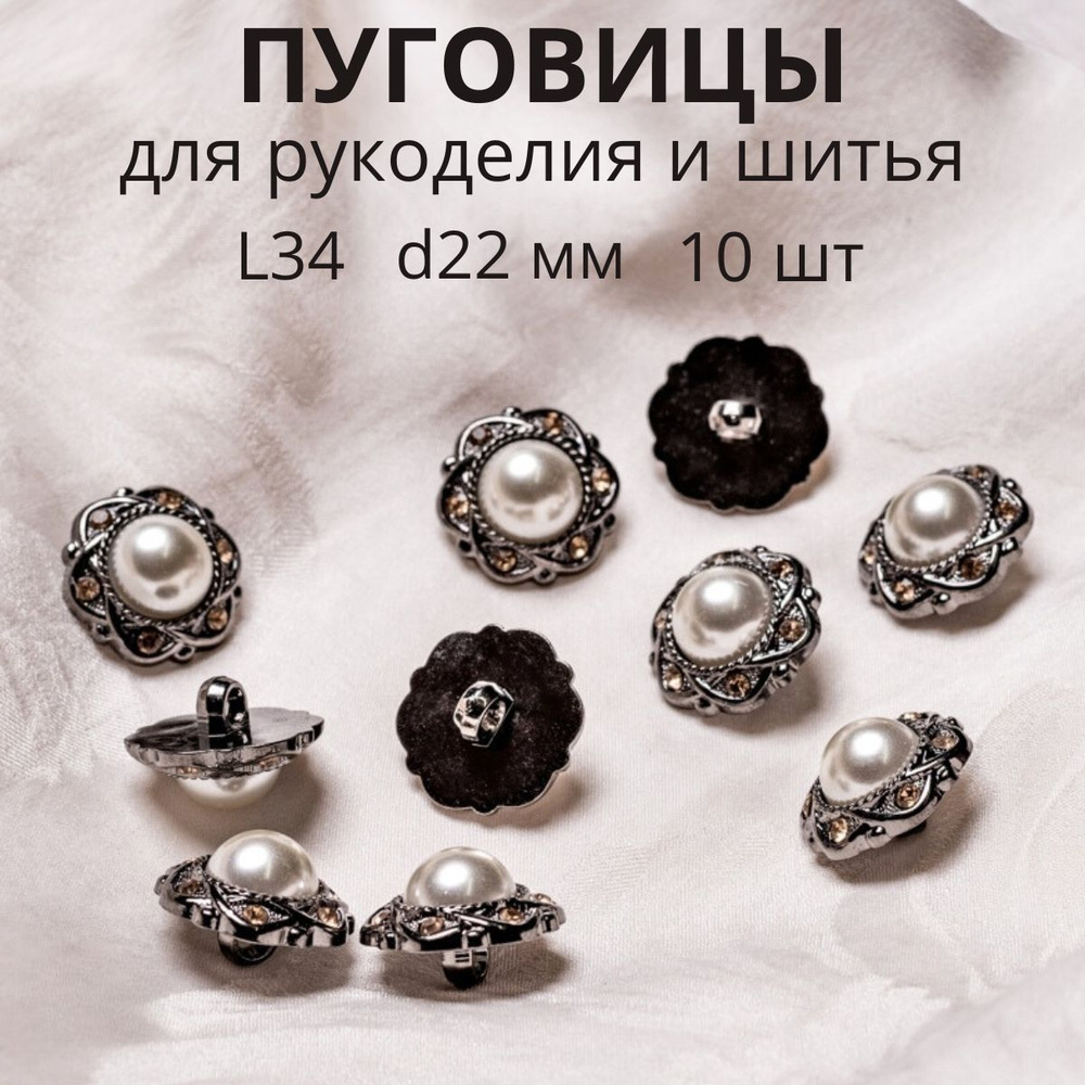 Пуговицы декоративные для рукоделия на ножке - купить с доставкой по ...