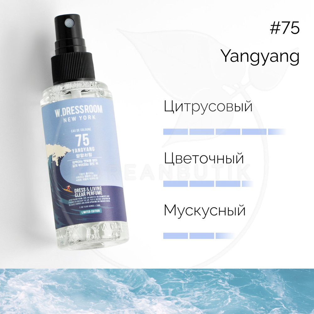 Парфюмированный спрей для дома W.DRESSROOM Dress & Living Clear Perfume ...