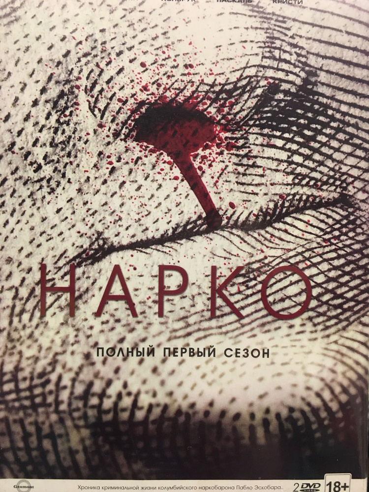 Сериал Нарко (Narcos) 1,2,3 сезон. 6 DVD. Коллекционное издание ...