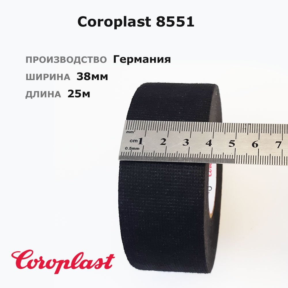Coroplast 8551 * 1шт * ширина 38мм * 25 метров * тканевая изолента флис с ворсом  #1