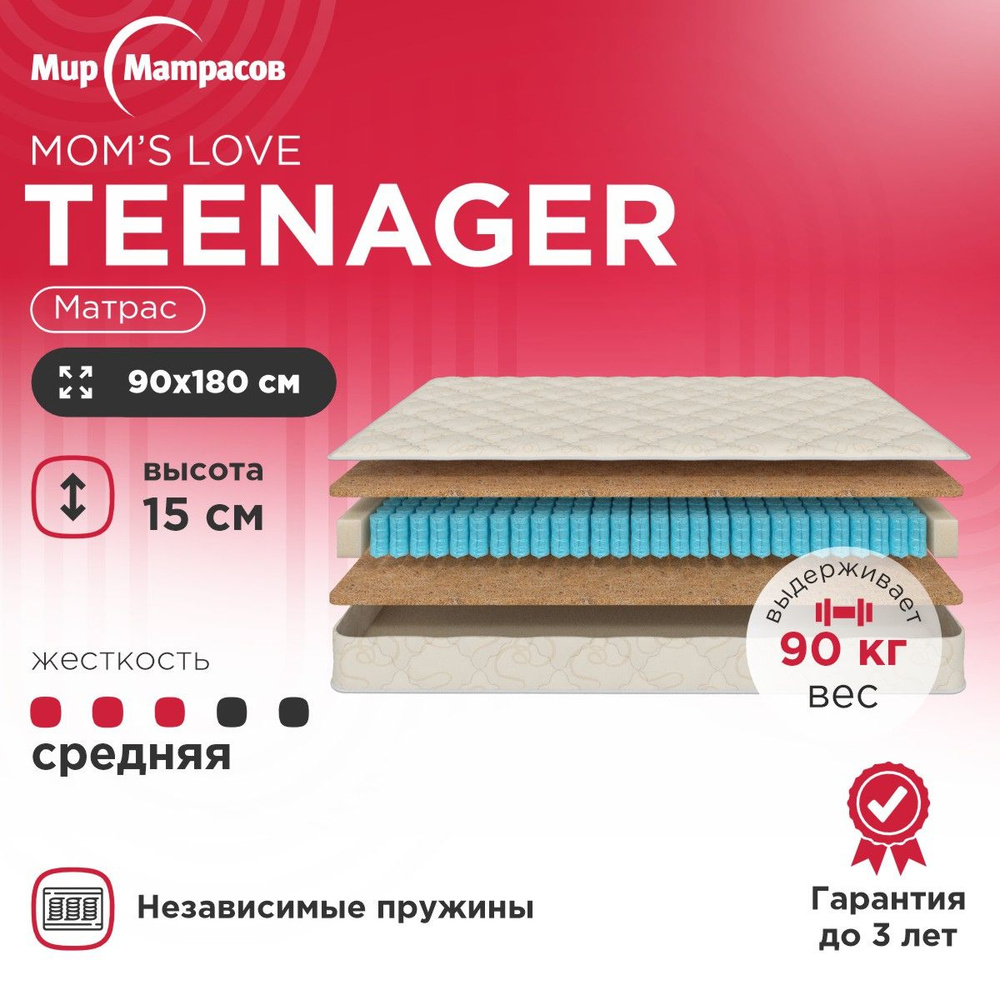 Матрас детский 90х180 см Moms Love Teenager, Независимые пружины #1