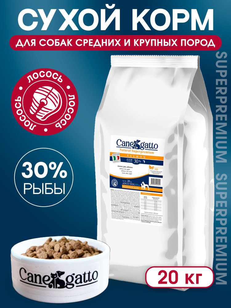 Корм сухой для собак Canegatto, Лосось, для крупных пород, 20 кг ...