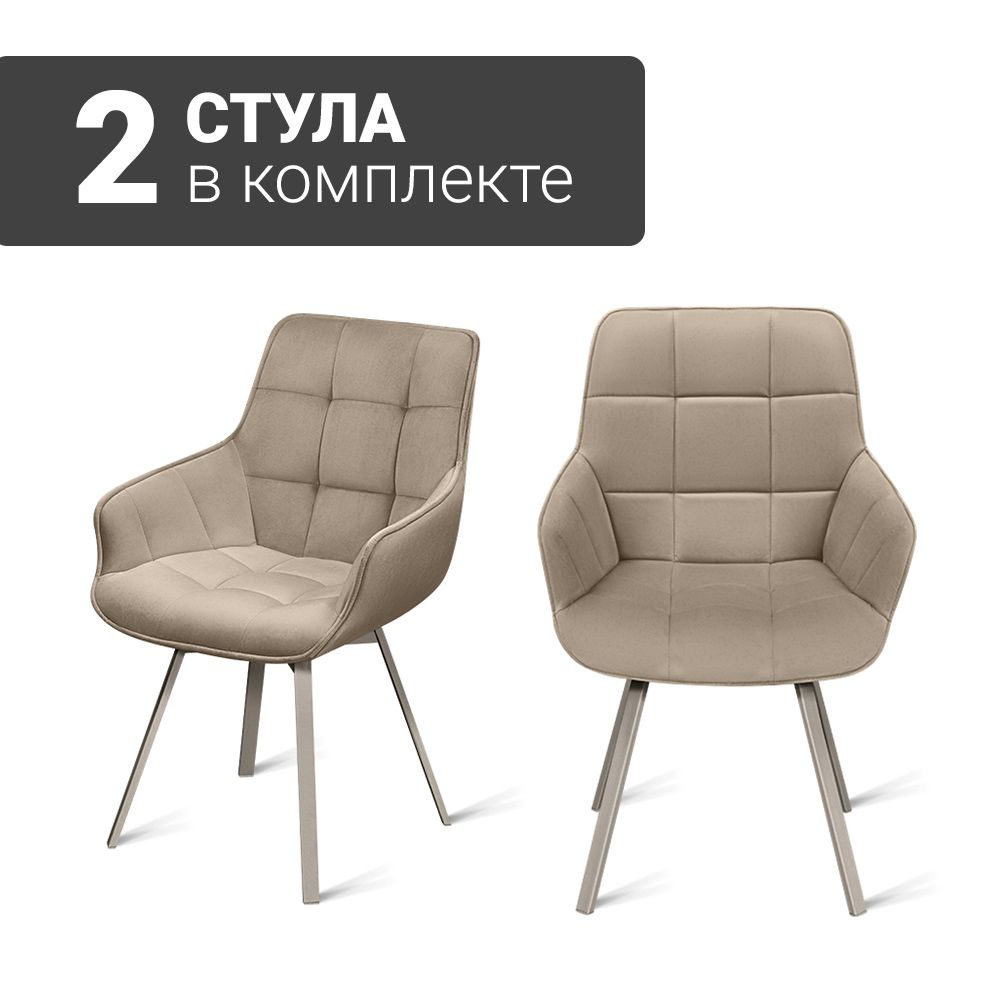 Стул B815-m LATTE VL10 LT+ (2 шт.) с поворотным механизмом для кухни бежевые ножки, велюр бежевый, 56х61х85 #1