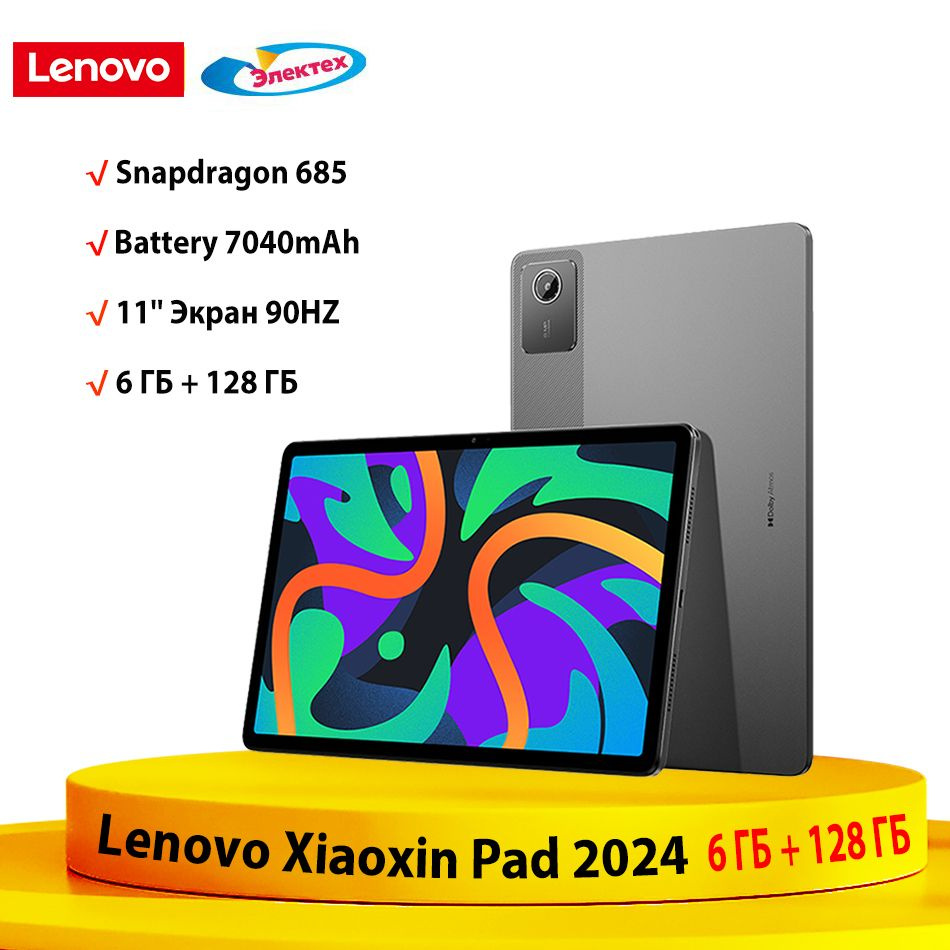 Lenovo Планшет Xiaoxin pad 2024 6 ГБ + 128 ГБ, 11