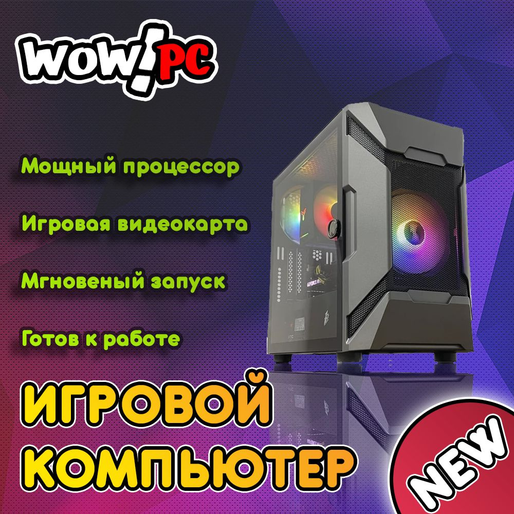 Купить компьютер WOW!PC SuperGAMER_DA3 Black, по низкой цене: отзывы, фото,  характеристики в интернет-магазине Ozon (1337166408)