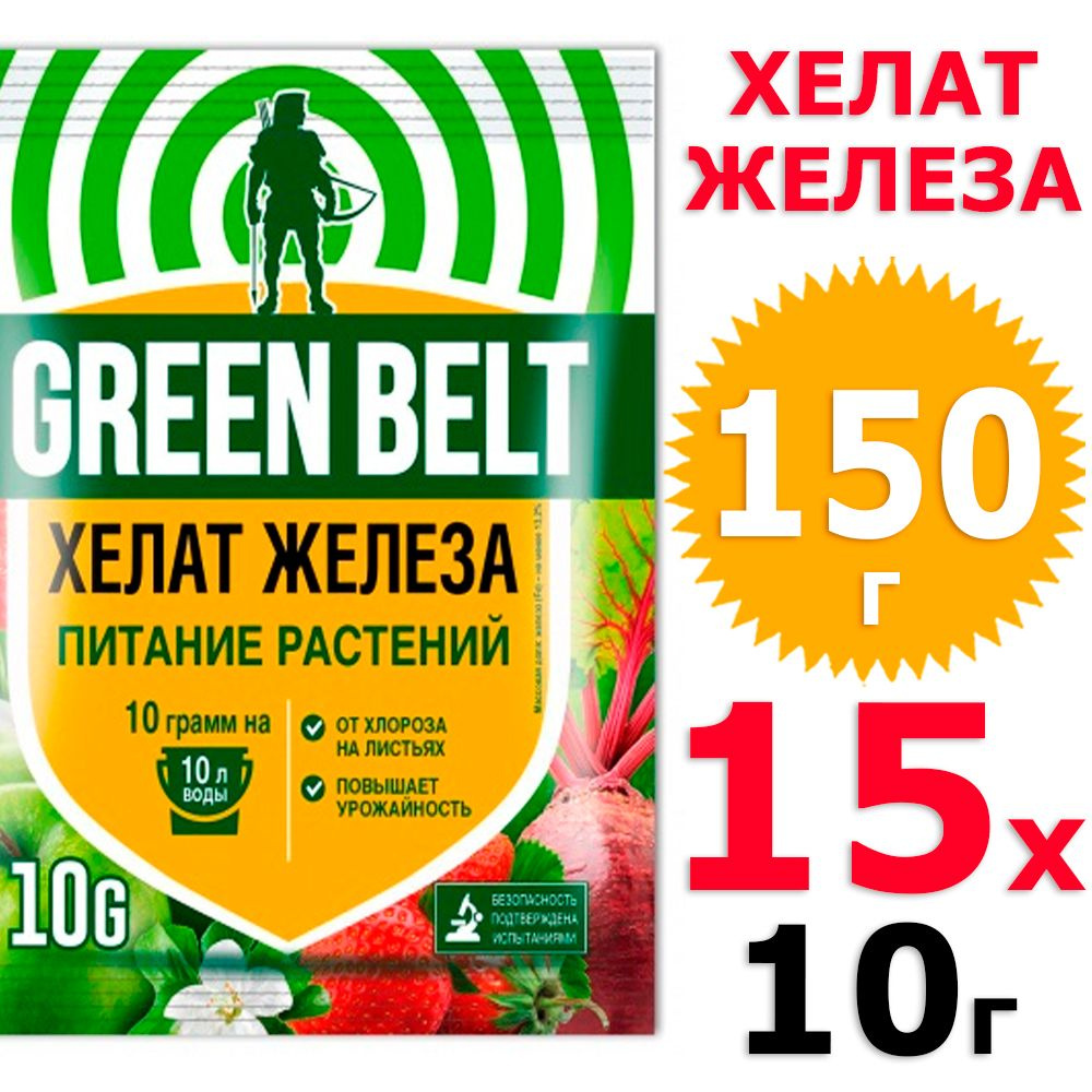 150 г Хелат железа 15 уп х 10 г (всего 150 г), Green Belt / Грин Бэлт #1