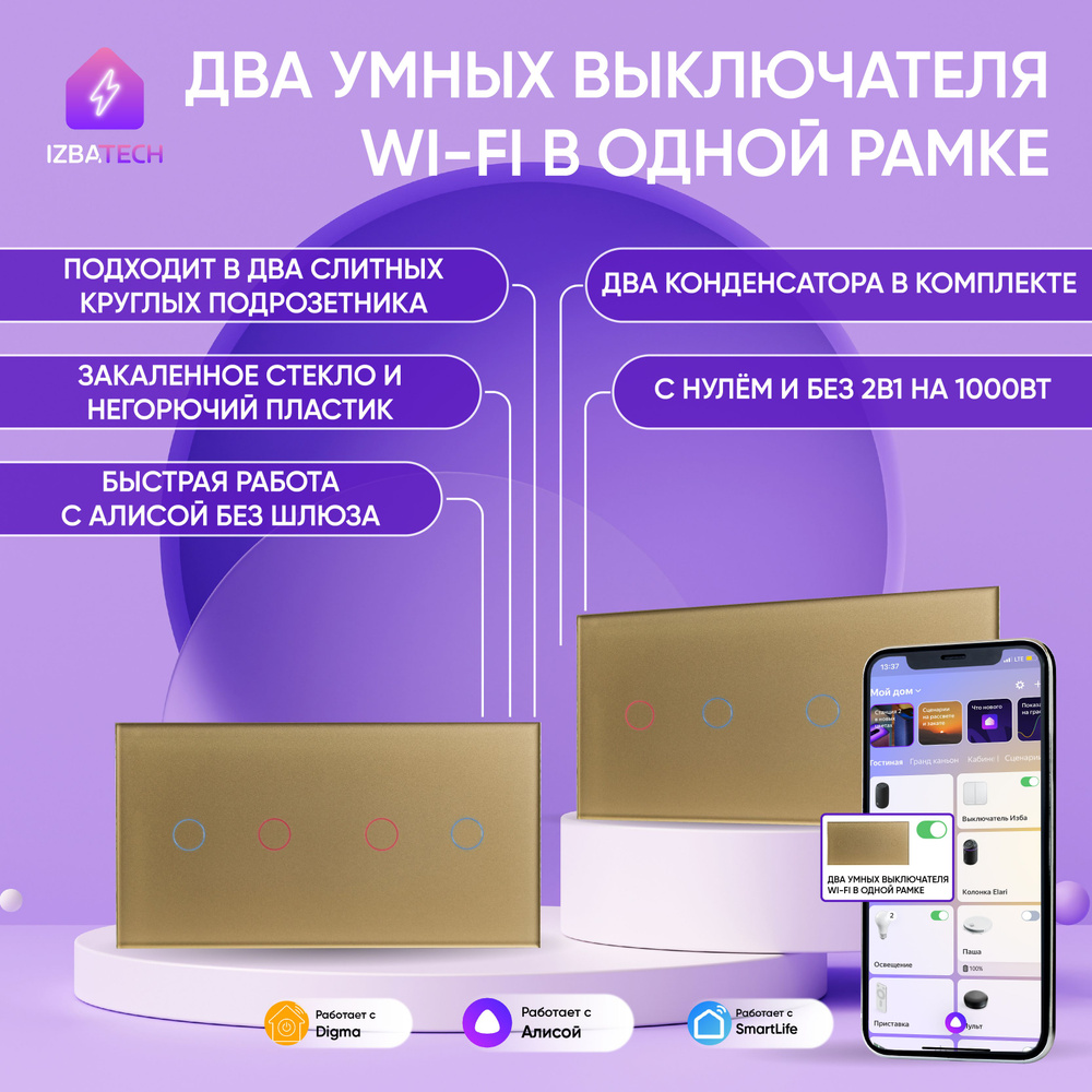 Два умных WIFI выключателя в одной золотой рамке двухклавишные с Алисой  2в1, панель для двух сенсорных выключателей БЕЗ НУЛЯ и С НУЛЕМ с двумя  конденсаторами в комплекте - купить с доставкой по