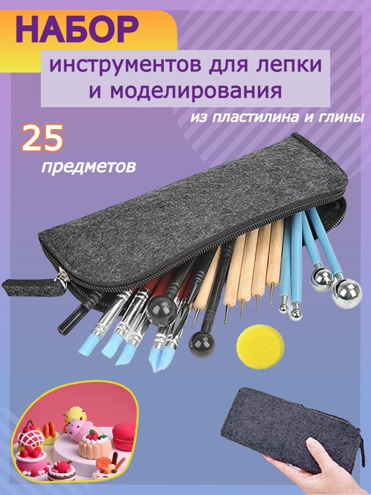 Набор инструментов для лепки из глины и пластилина - купить с доставкой ...