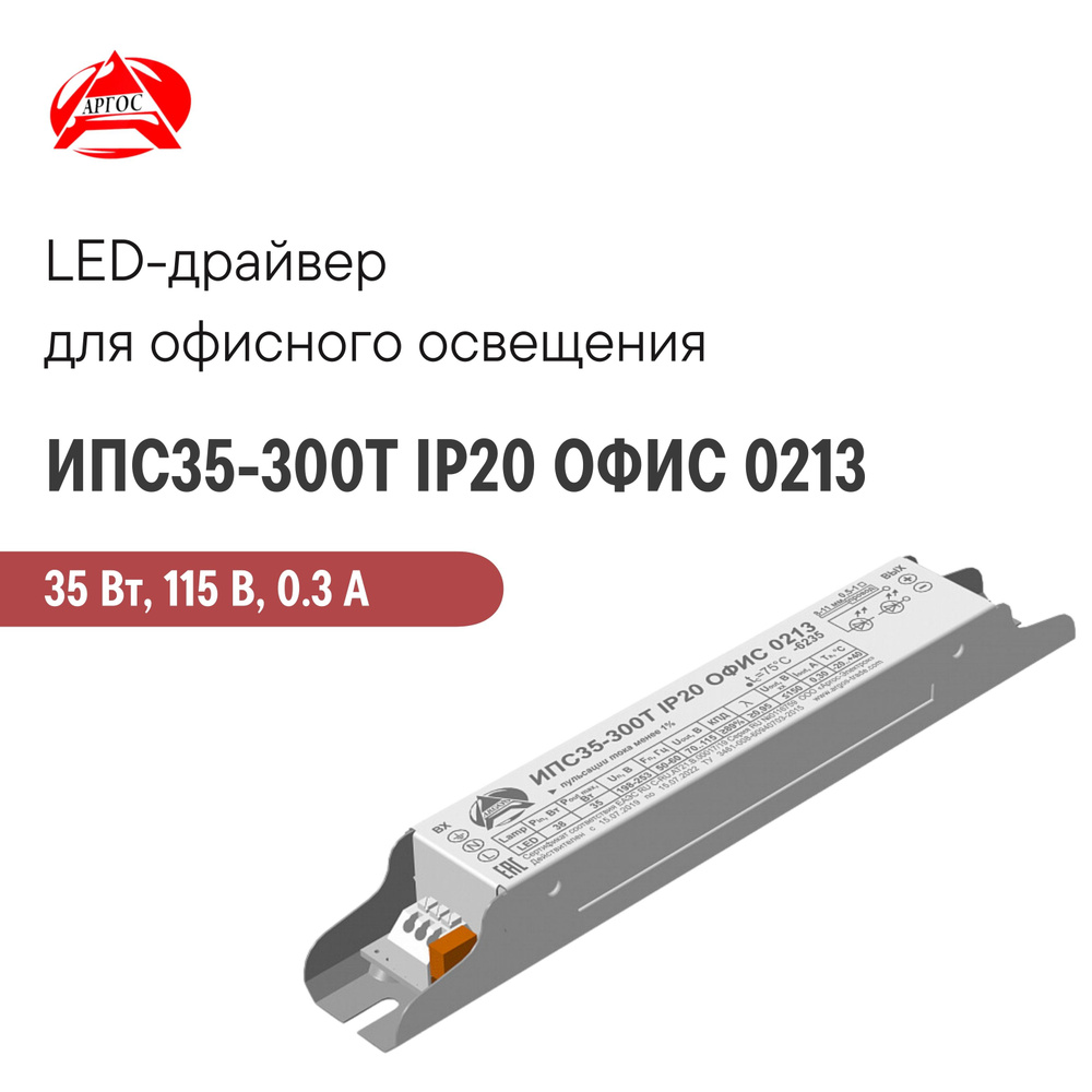 Блок питания для светильника Аргос, 115В, 35 Вт, IP20 - купить по выгодной  цене в интернет-магазине OZON (1339626422)