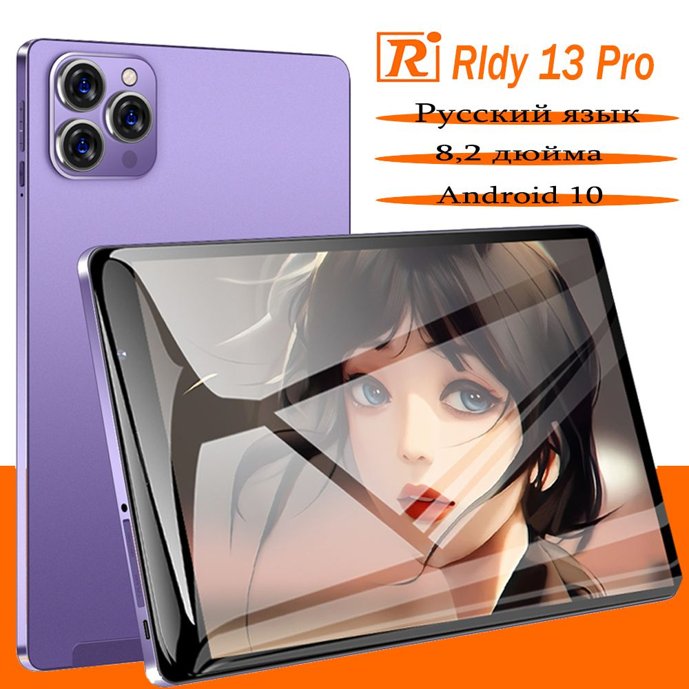 Купить планшет Rldy 13 Pro 8.2