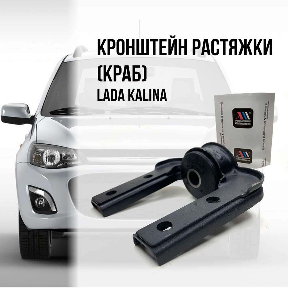 Кронштейн растяжки (краб) 1118-2904049 АС