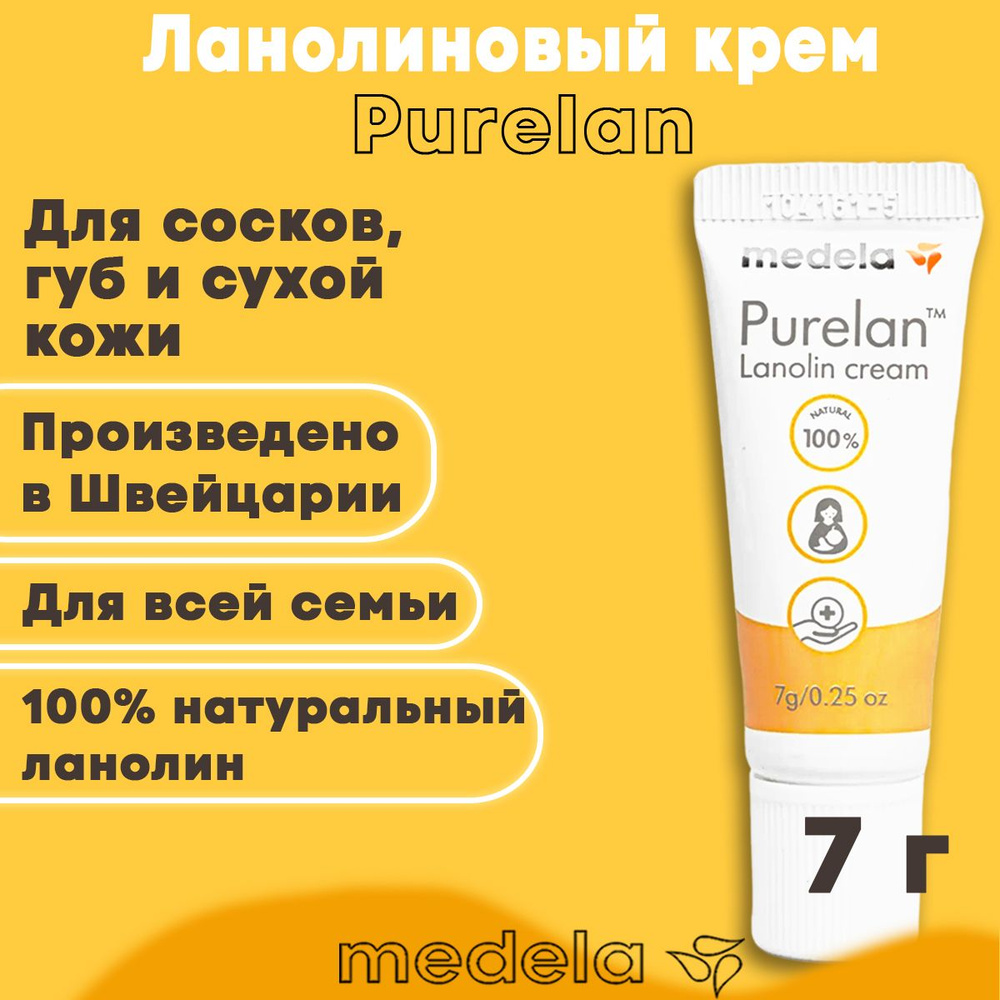 Purelan Medela ланолиновый крем для сосков, губ и сухой кожи, 7 г - купить  с доставкой по выгодным ценам в интернет-магазине OZON (1162228541)