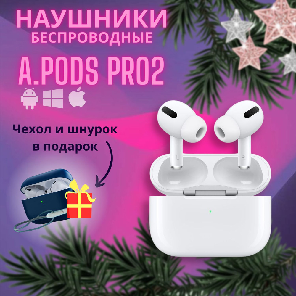 Наушники Вкладыши AIR PODS PRO 2 - купить по доступным ценам в  интернет-магазине OZON (1326833846)