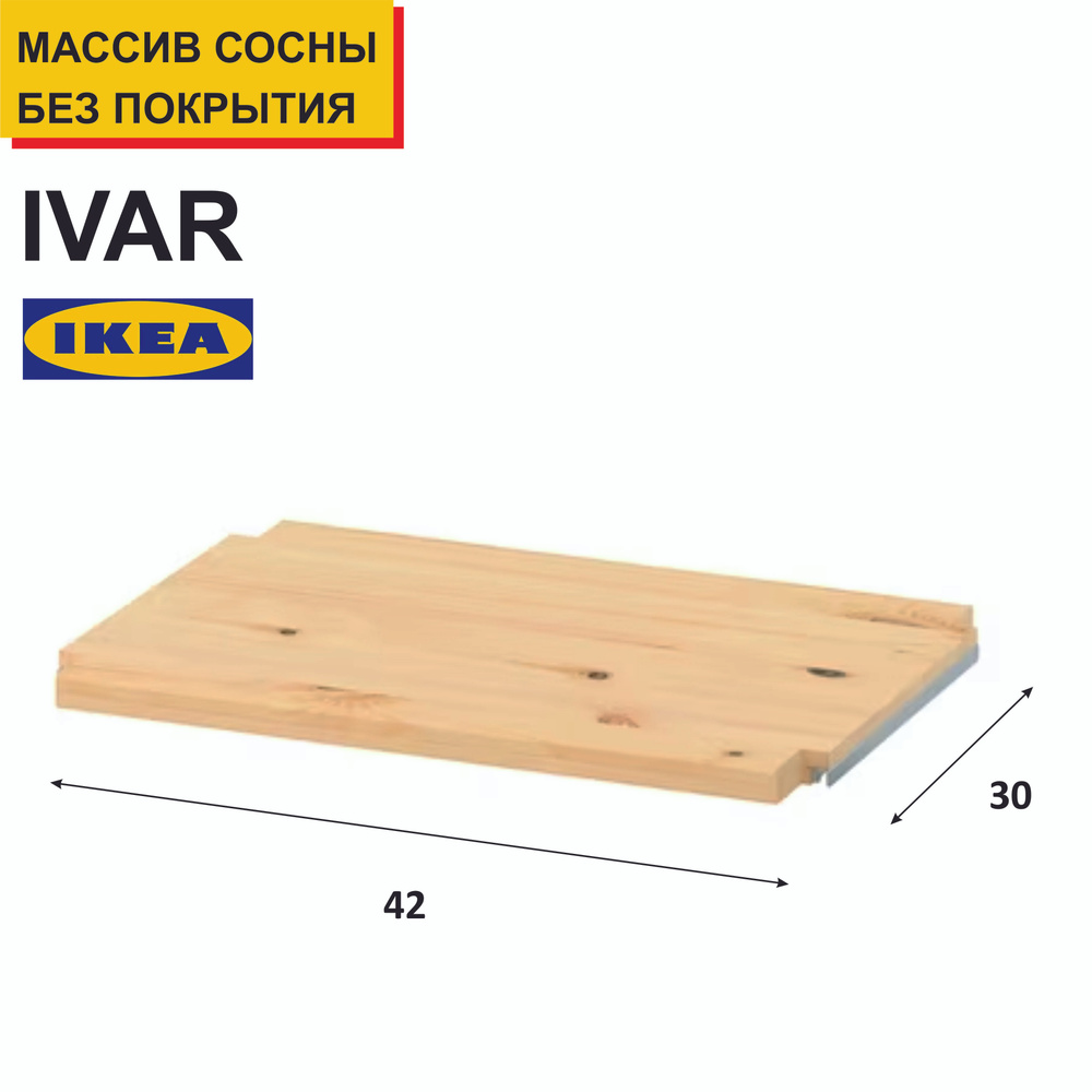 IKEA Вставная полка для стеллажа, 42х30х2 см #1