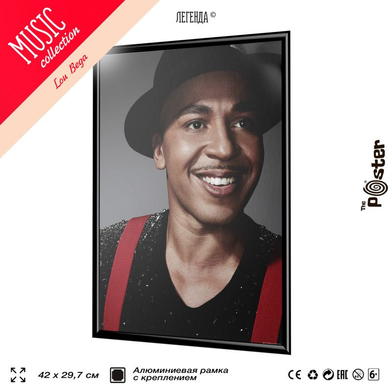 Постер винтажный с музыкантом Лу Бега, Lou Bega, в раме, А3 (420х297 мм), интерьерный, SilverPlane  #1